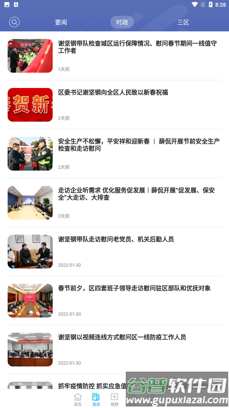 上海杨浦app安卓版截图1