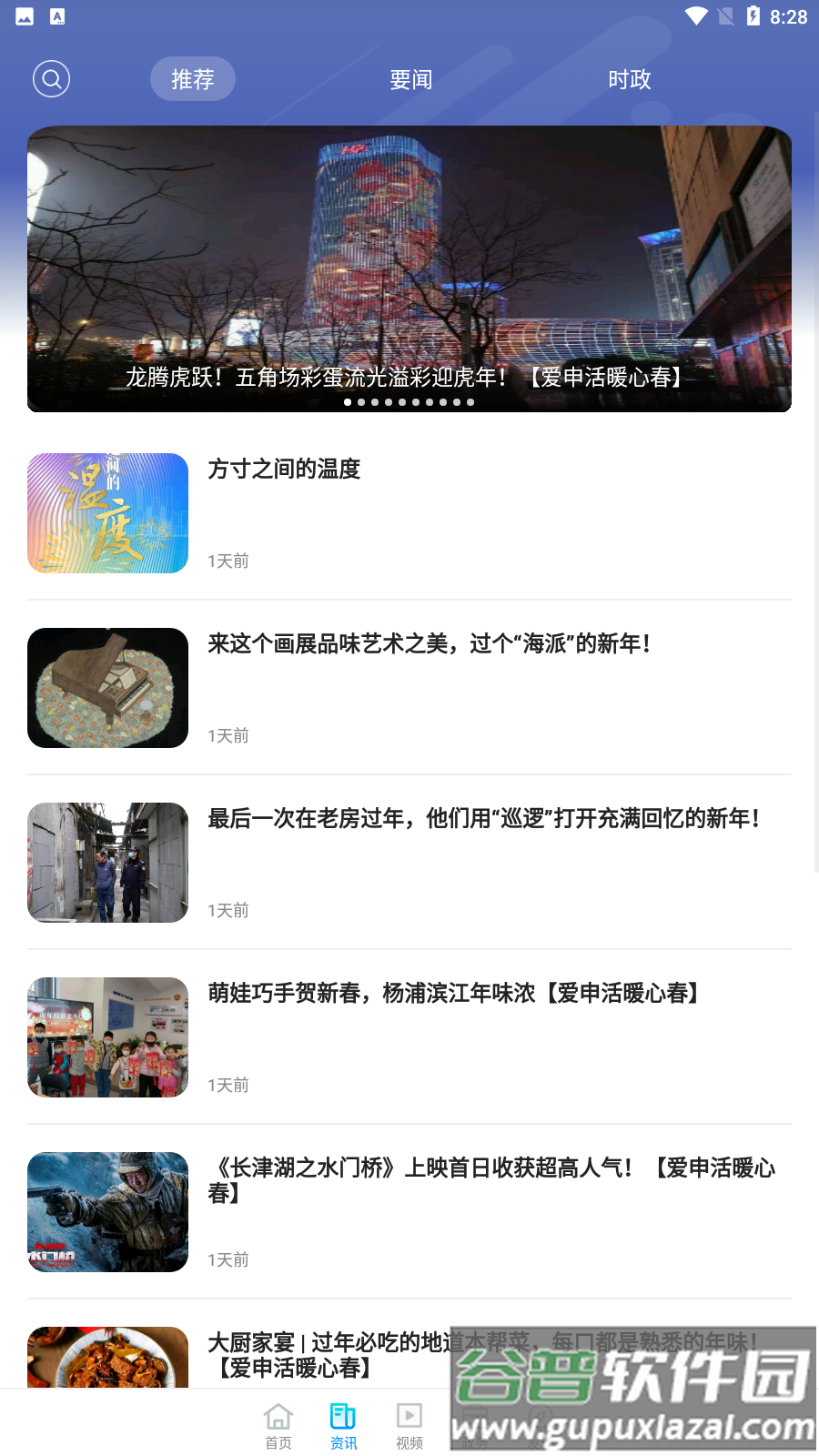 上海杨浦app安卓版截图2