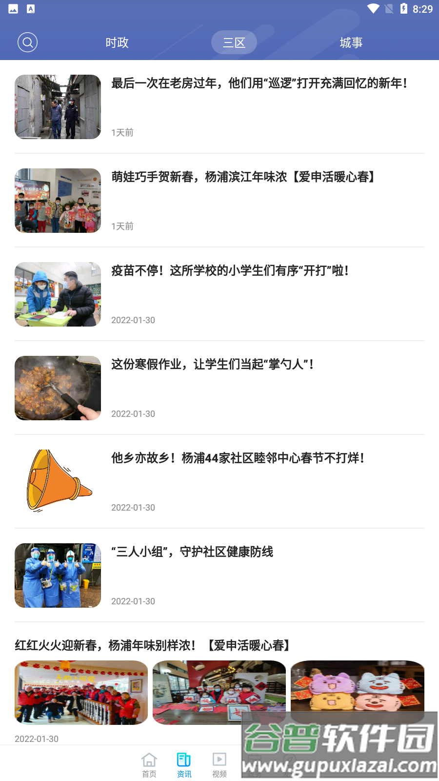 上海杨浦app安卓版截图3