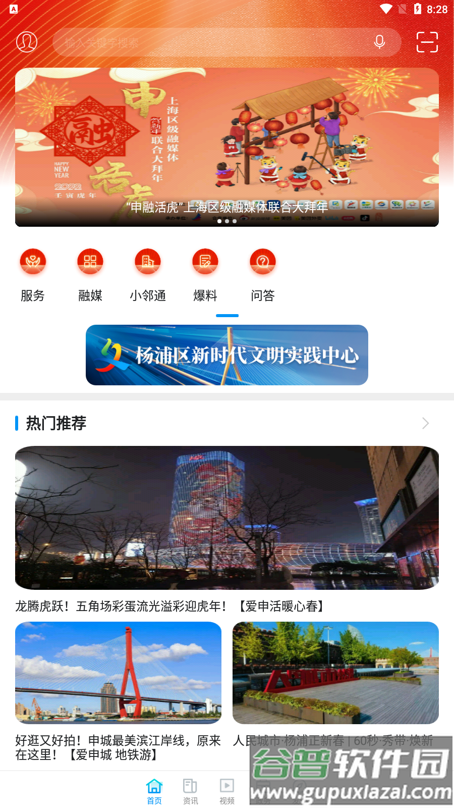 上海杨浦app安卓版截图4
