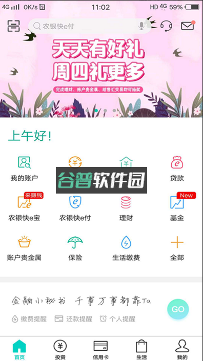 中国农业银行软件下载v10.2.1截图1