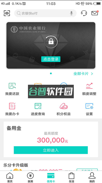 中国农业银行软件下载v10.2.1截图3