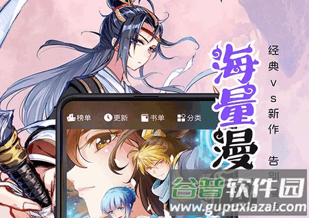 漫画人极速版app最新版