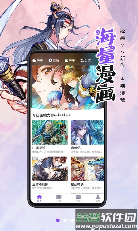 漫画人极速版app最新版