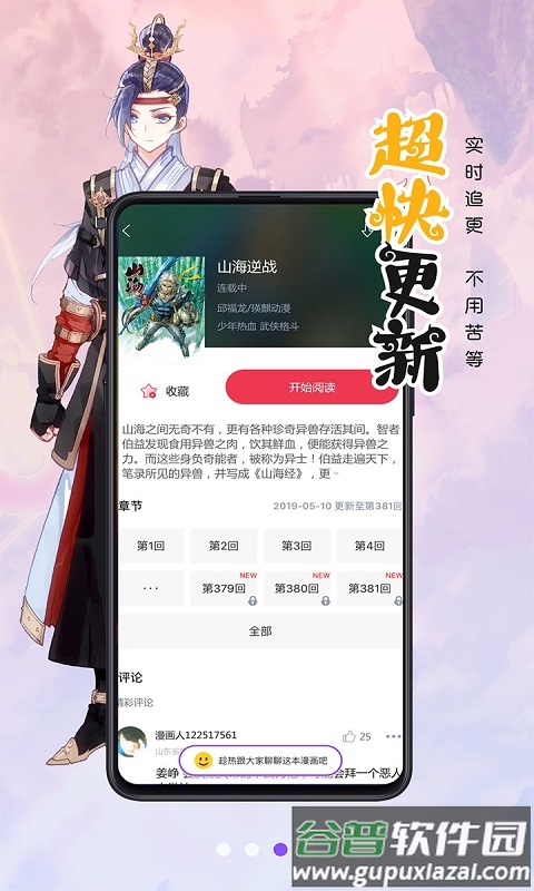 漫画人极速版app最新版截图1