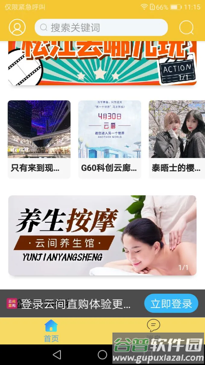 云间乐淘app截图2