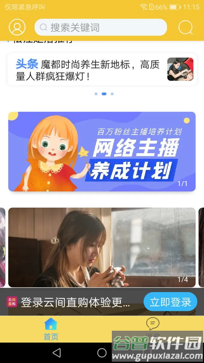 云间乐淘app截图4
