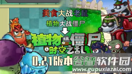 植物大战僵尸时空之乱自制