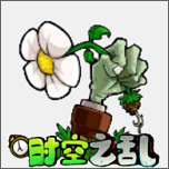 植物大战僵尸时空之乱自制(PVZ_CTS)v0.2.1