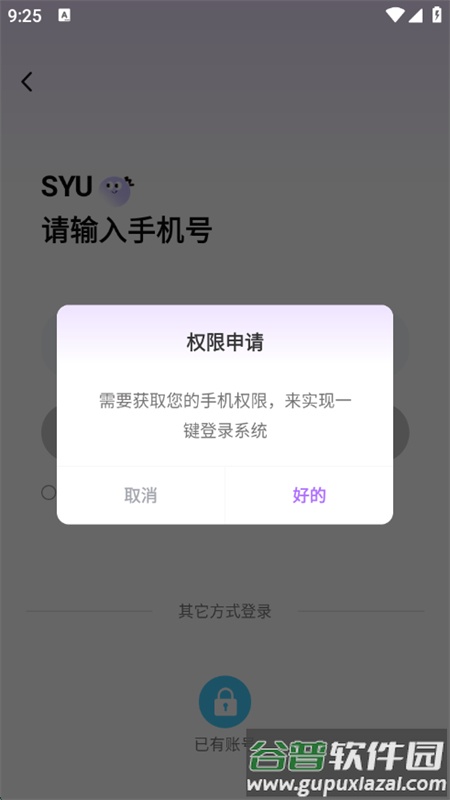 SYU官方app安卓手机版