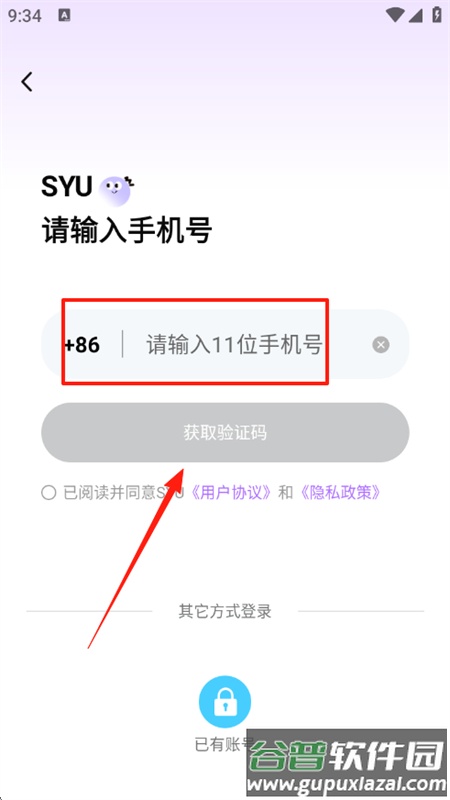 SYU官方app安卓手机版