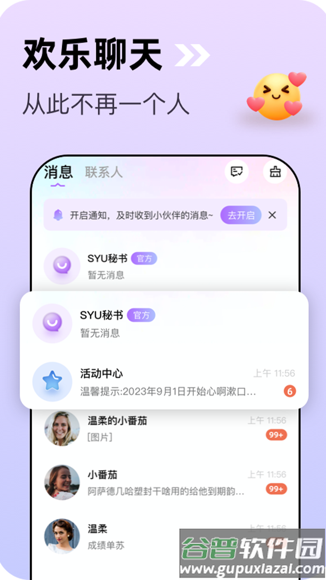 SYU语音软件最新版截图1
