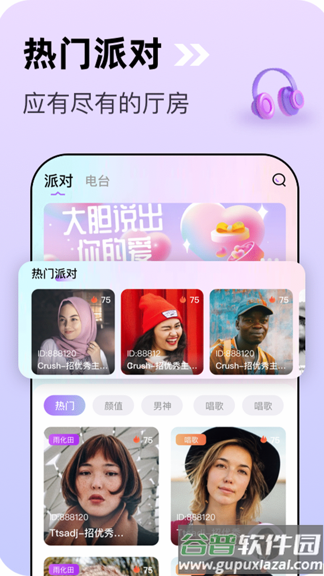 SYU语音软件最新版截图3