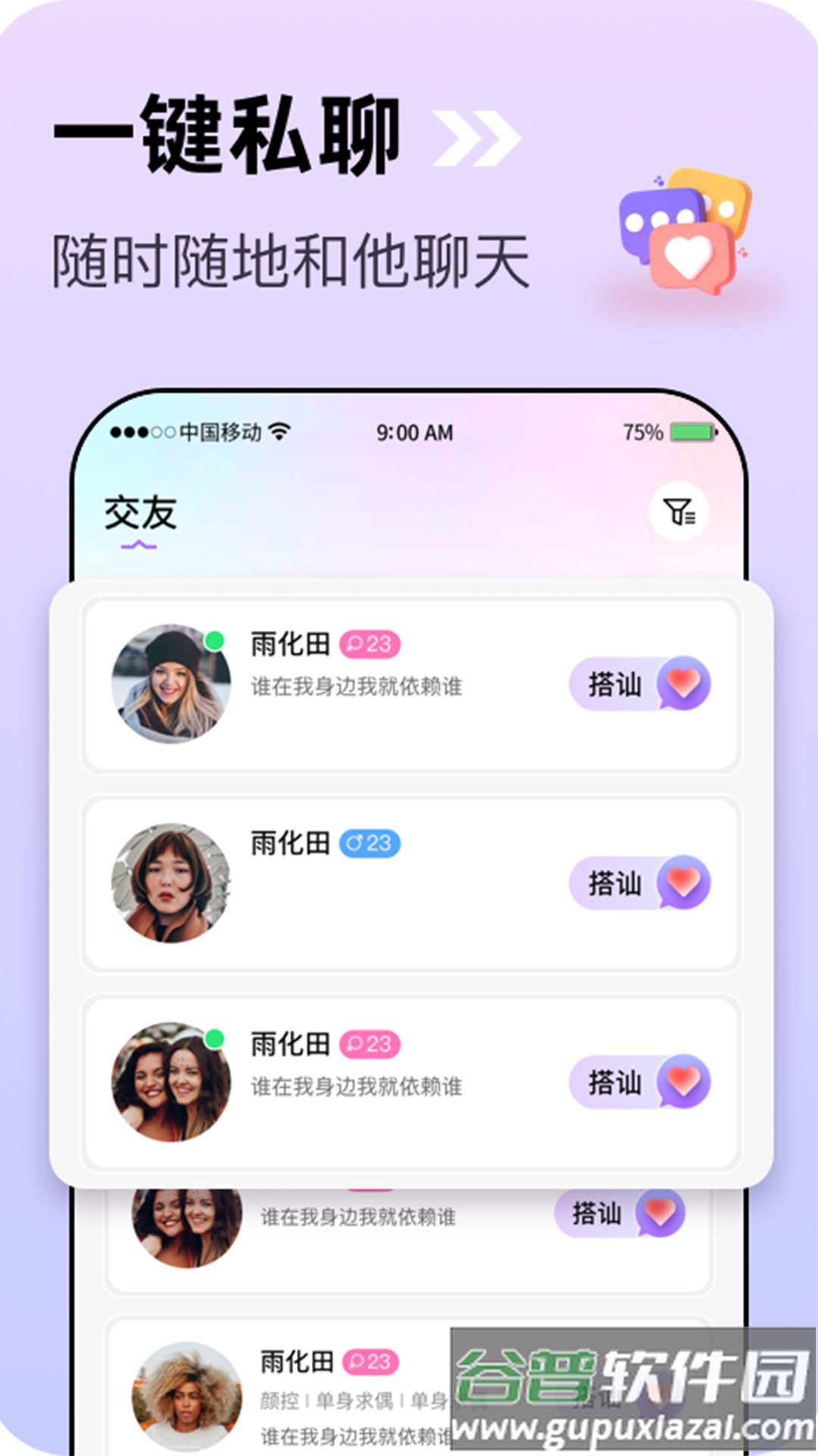 SYU语音软件最新版截图4