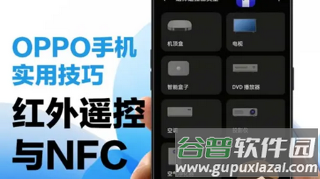 OPPO红外遥控app手机版