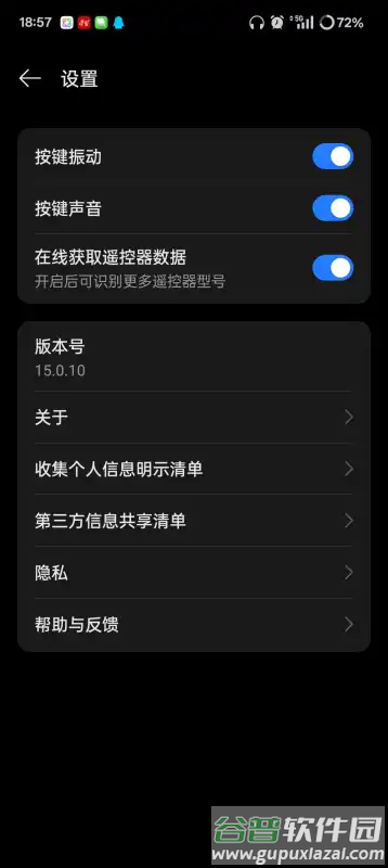 OPPO红外遥控app手机版截图3