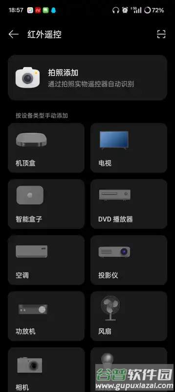 OPPO红外遥控app手机版截图4