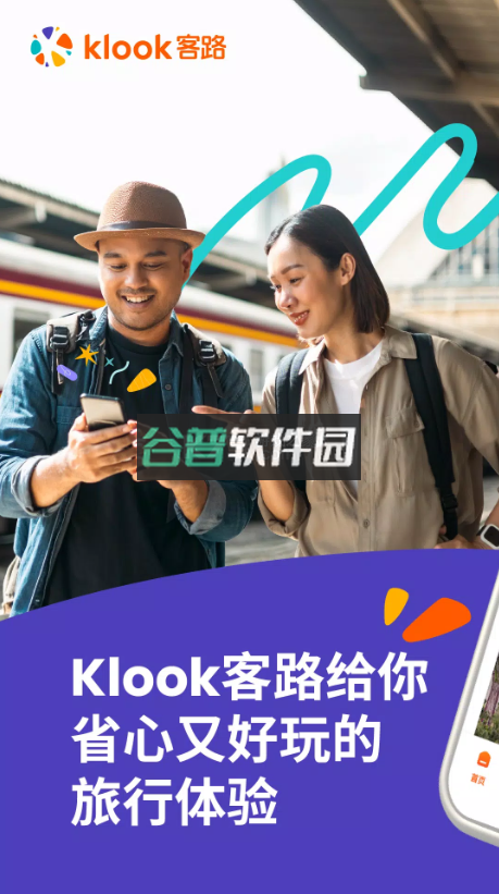 Klook客路旅行appv7.33.0截图2