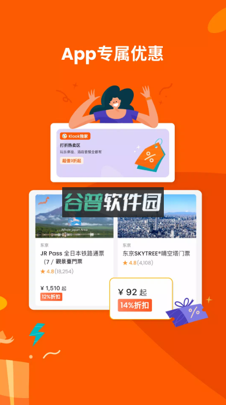 Klook客路旅行appv7.33.0截图4