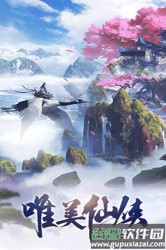 寻仙缘记手游红包版截图1