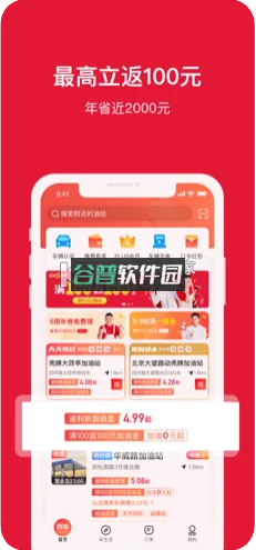 团油app最新版v8.3.5截图2