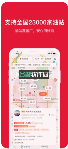 团油app最新版v8.3.5截图3