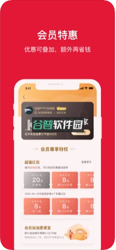 团油app最新版v8.3.5截图4