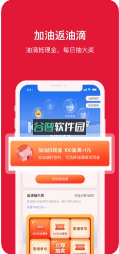 团油app最新版v8.3.5截图5