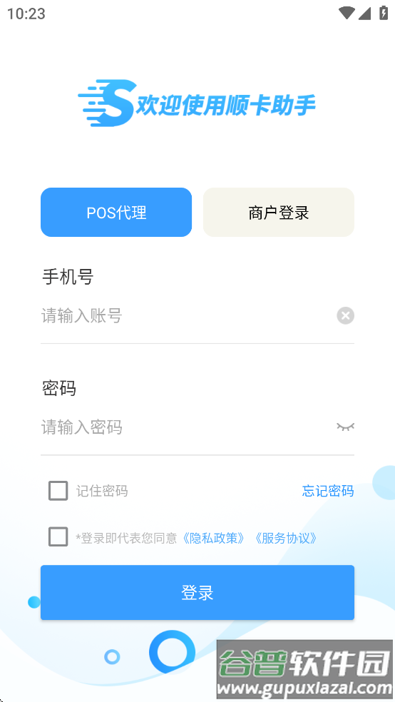 顺卡助手app下载安装截图2