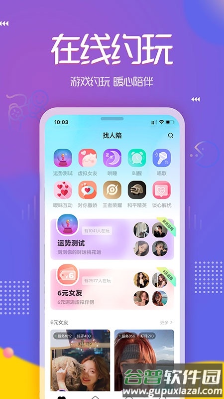 PP约玩app手机免费版下载截图1