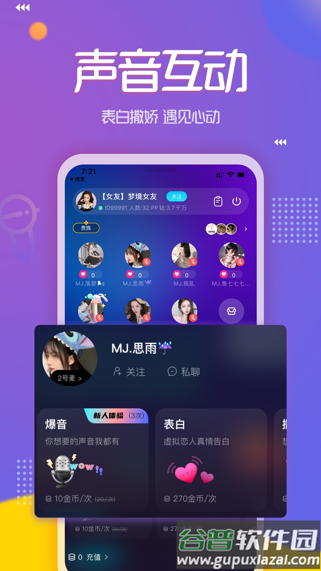 PP约玩app手机免费版下载截图2