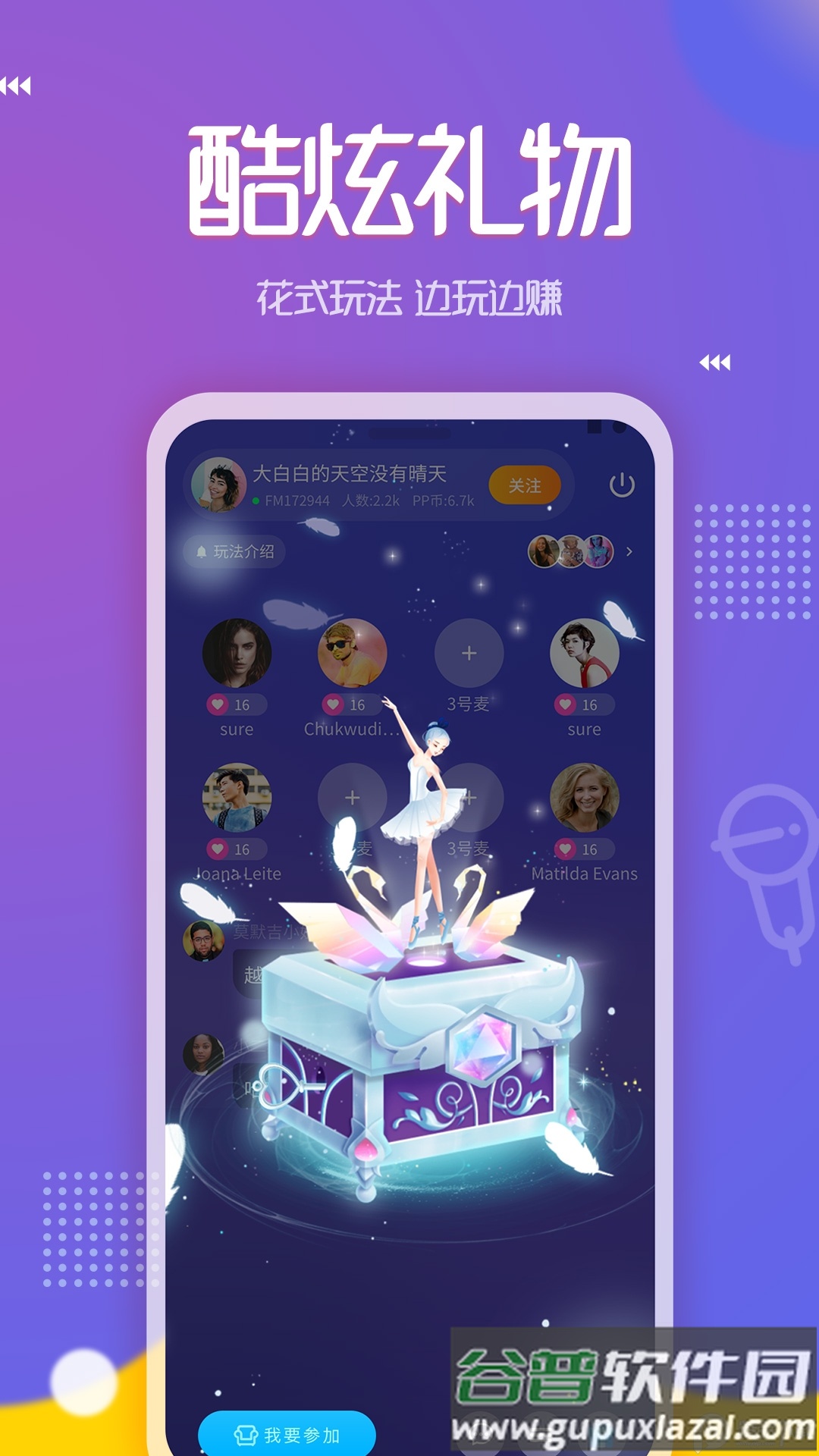 PP约玩app手机免费版下载截图3