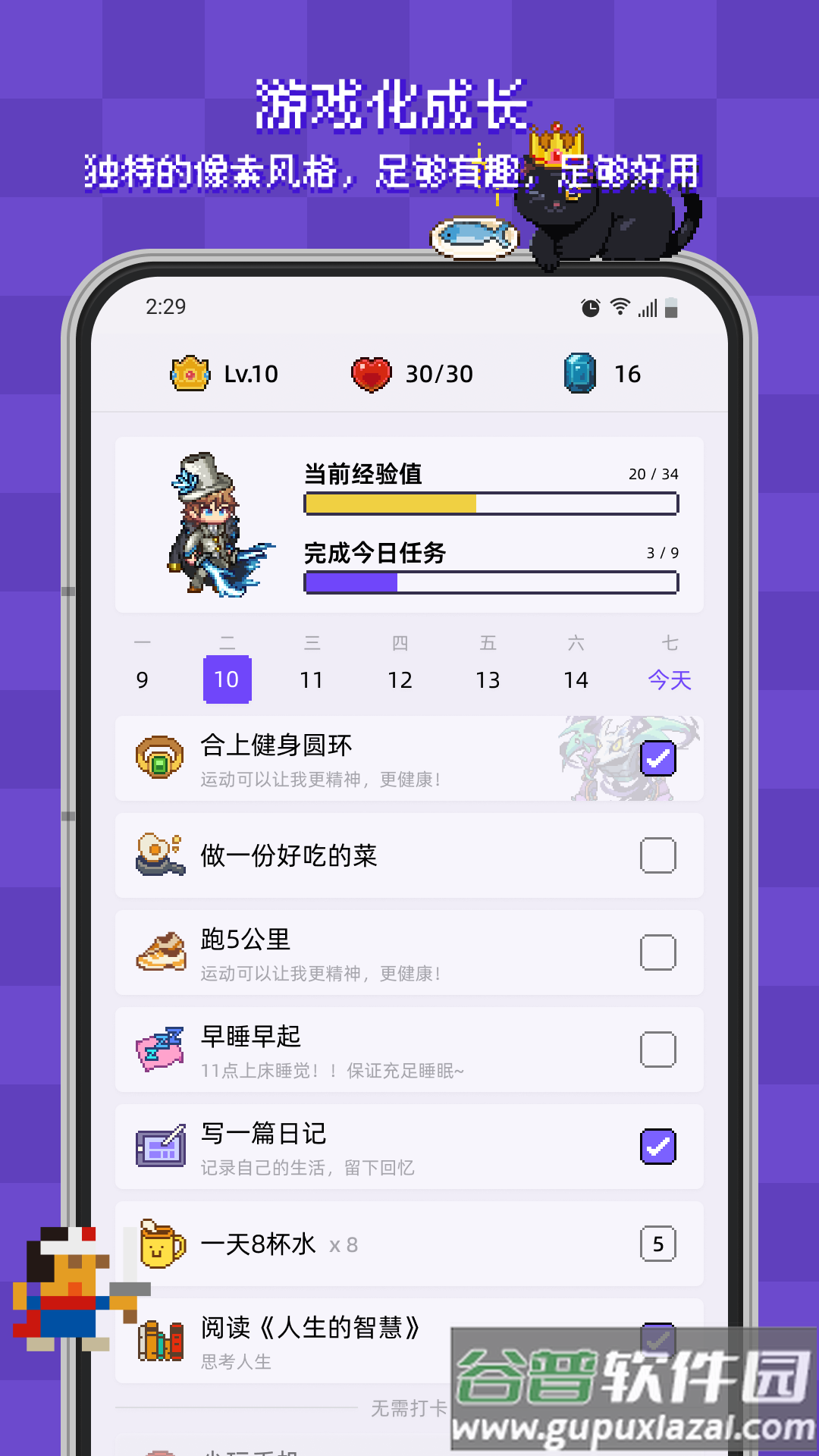 像素习惯app截图2
