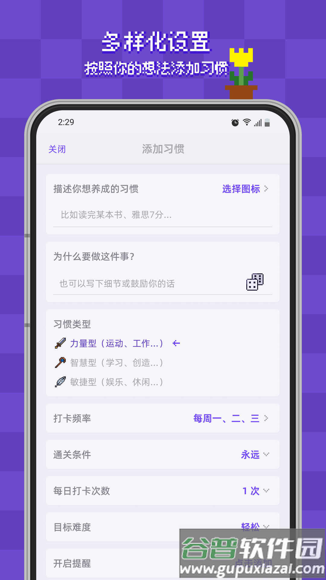 像素习惯app截图4