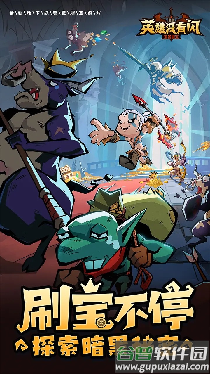 英雄没有闪安卓最新版截图4