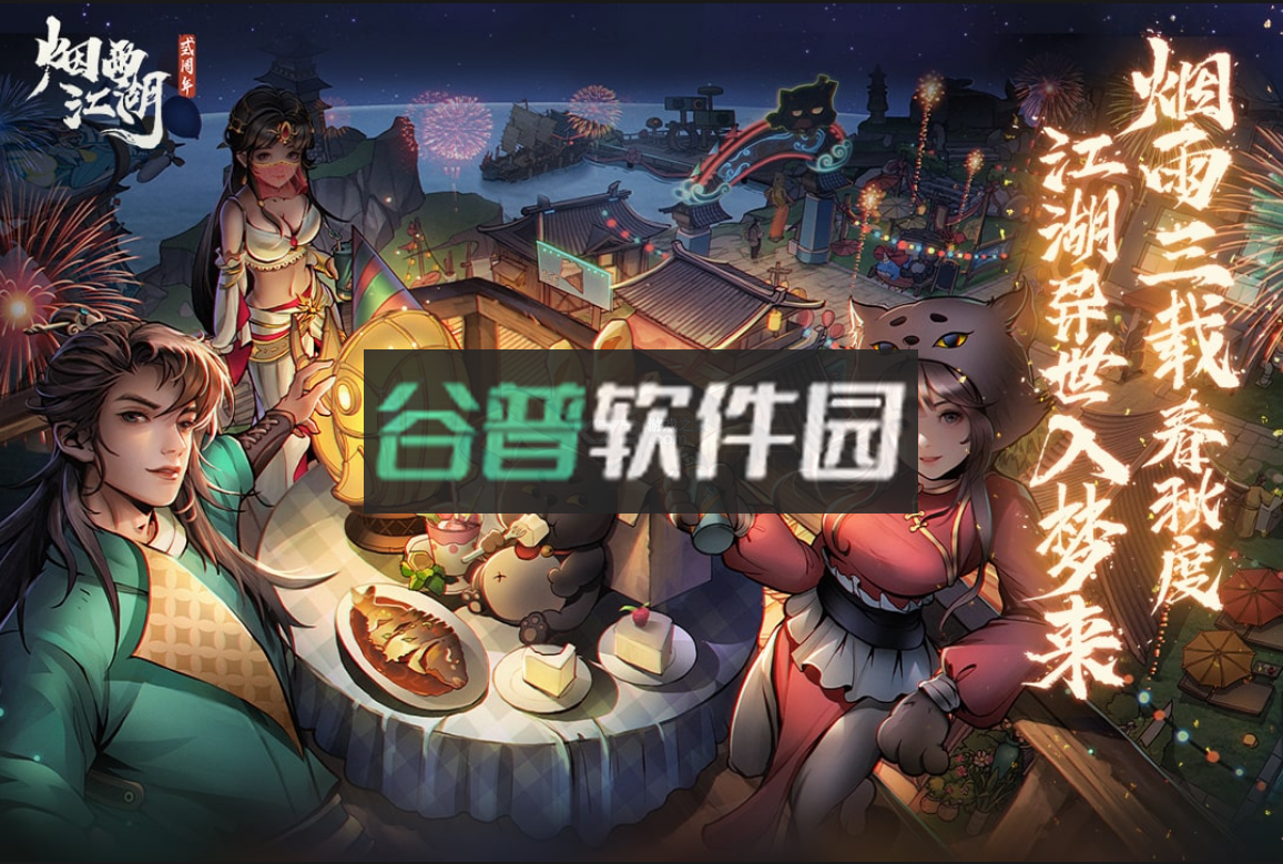 烟雨江湖河豚版本下载v1.124.62780截图1