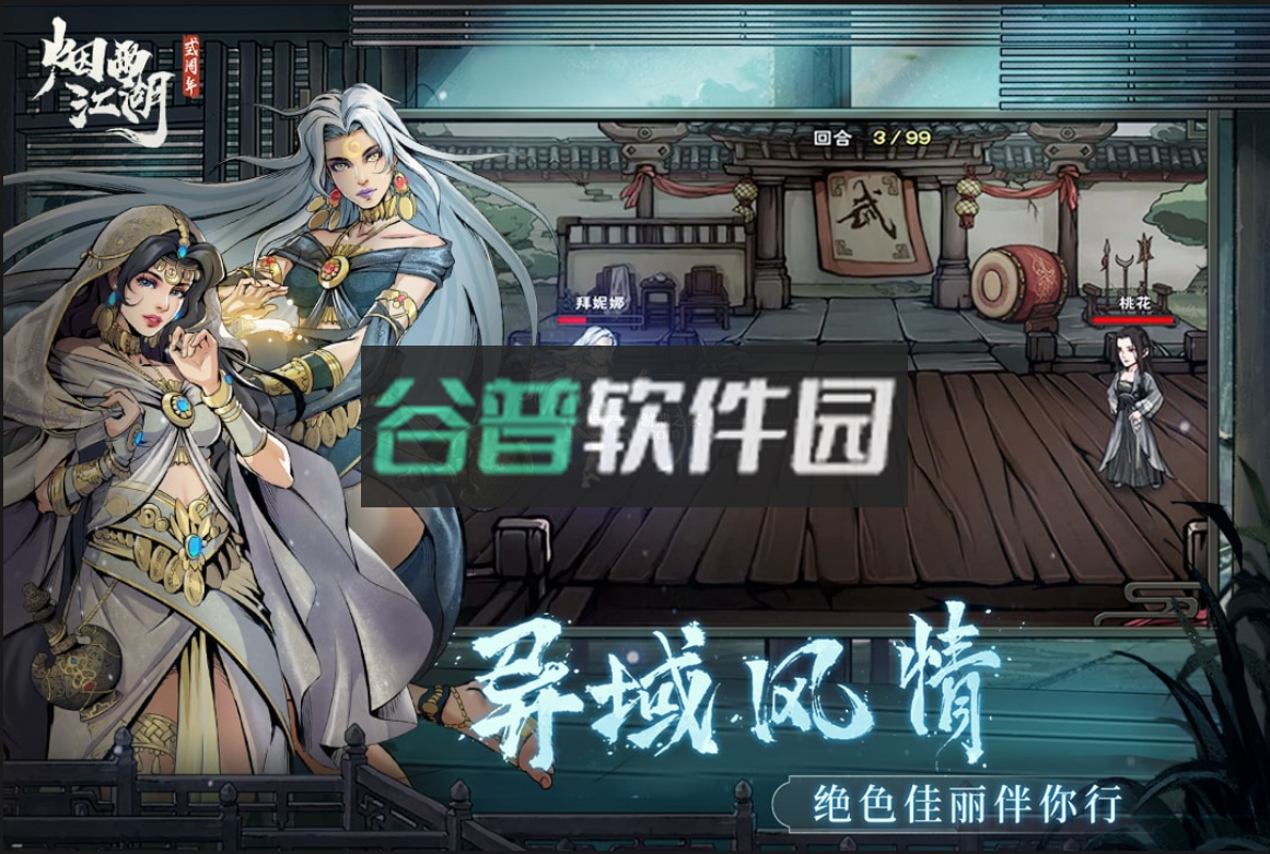 烟雨江湖河豚版本下载v1.124.62780截图2