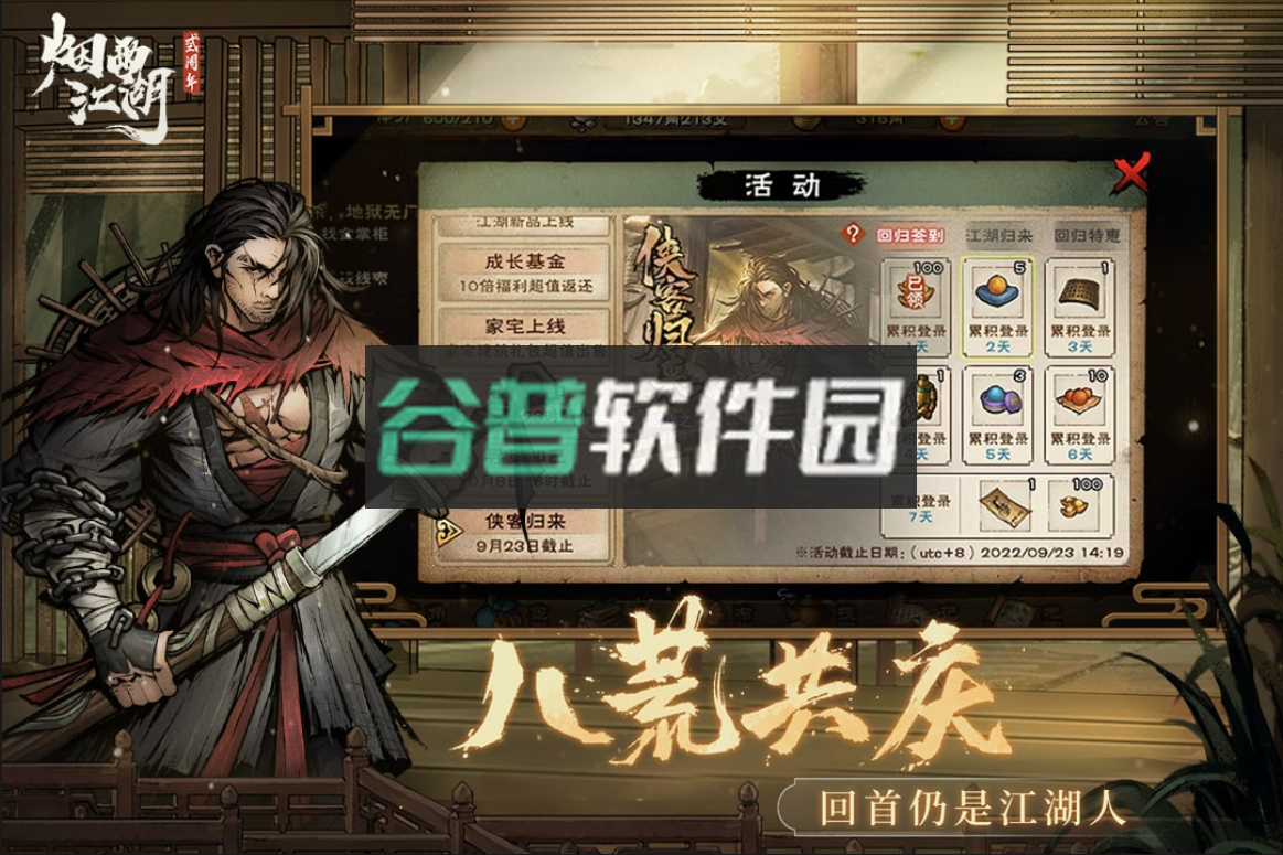 烟雨江湖河豚版本下载v1.124.62780截图3