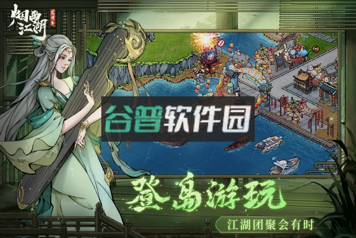 烟雨江湖河豚版本下载v1.124.62780截图5