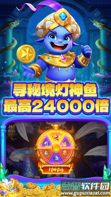 捕鱼大决战百度版本最新版下载截图2