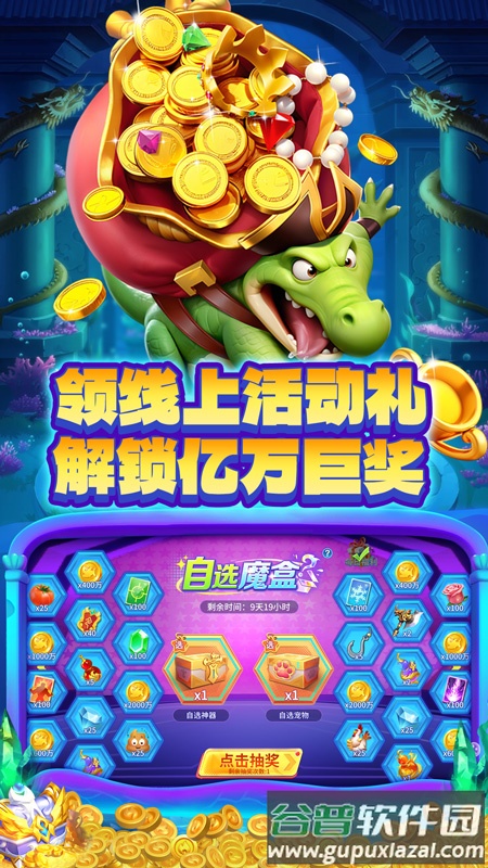 捕鱼大决战百度版本最新版下载截图3