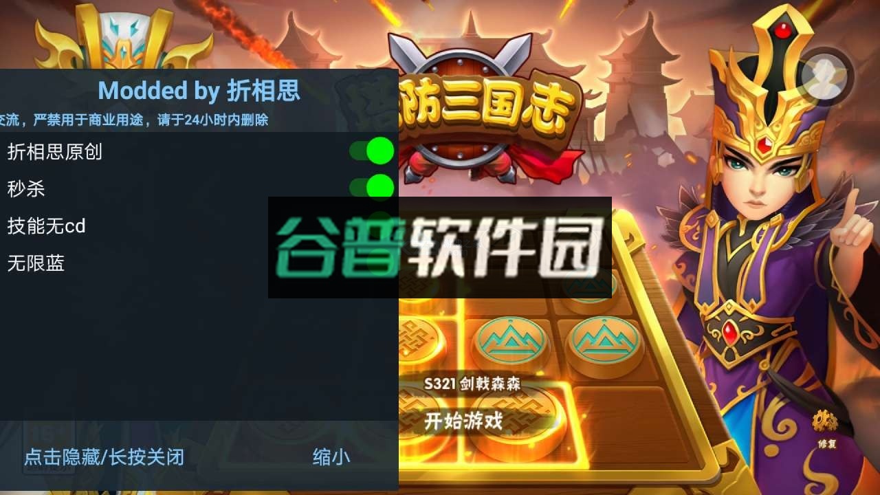 塔防三国志2 v9.0.00 破解版