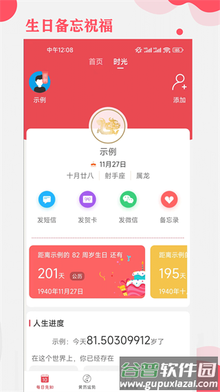 周易算命（365小时光）app官方版截图2