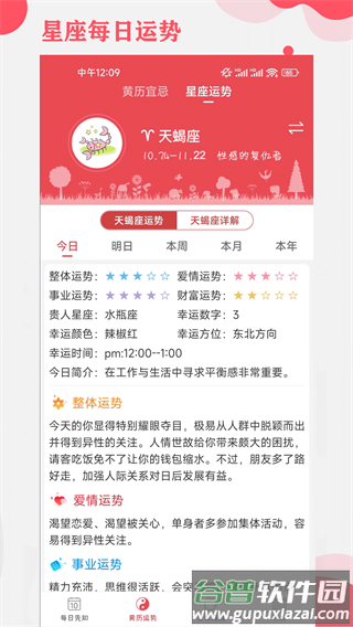 周易算命（365小时光）app官方版截图3