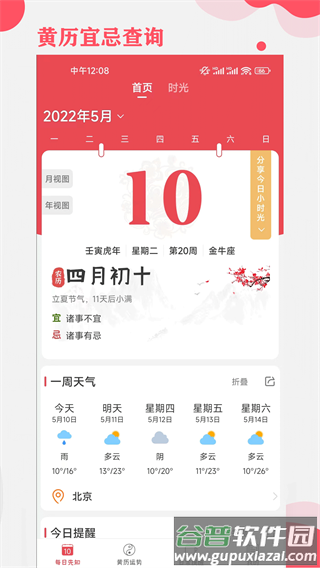 周易算命（365小时光）app官方版截图4