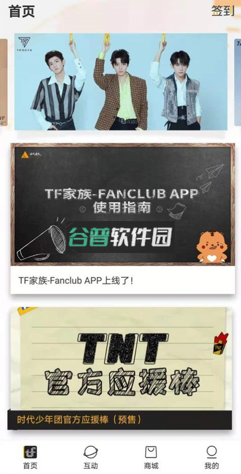 tf家族fanclub高会下载v2.5.1截图1