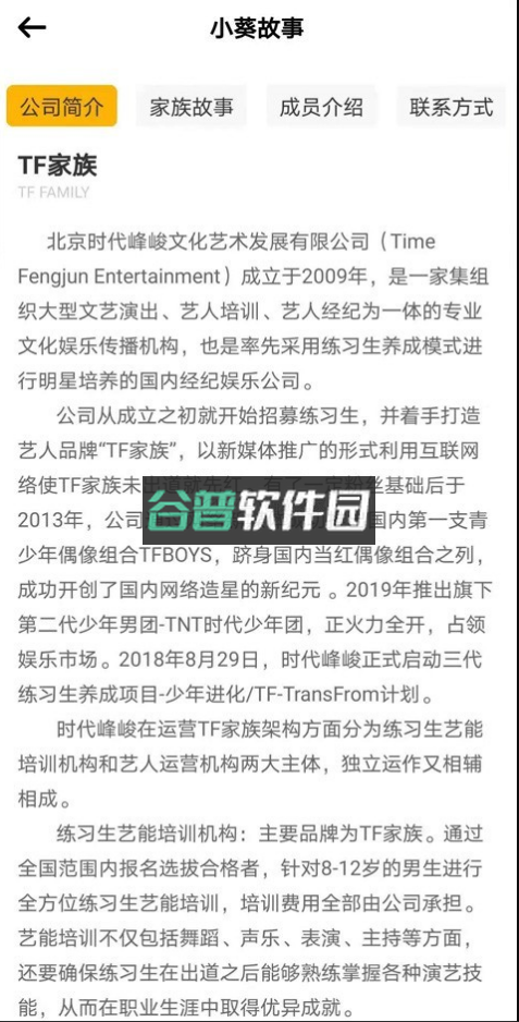 tf家族fanclub高会下载v2.5.1截图3