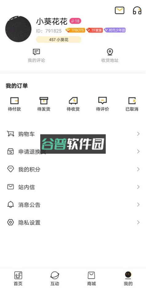 tf家族fanclub高会下载v2.5.1截图6