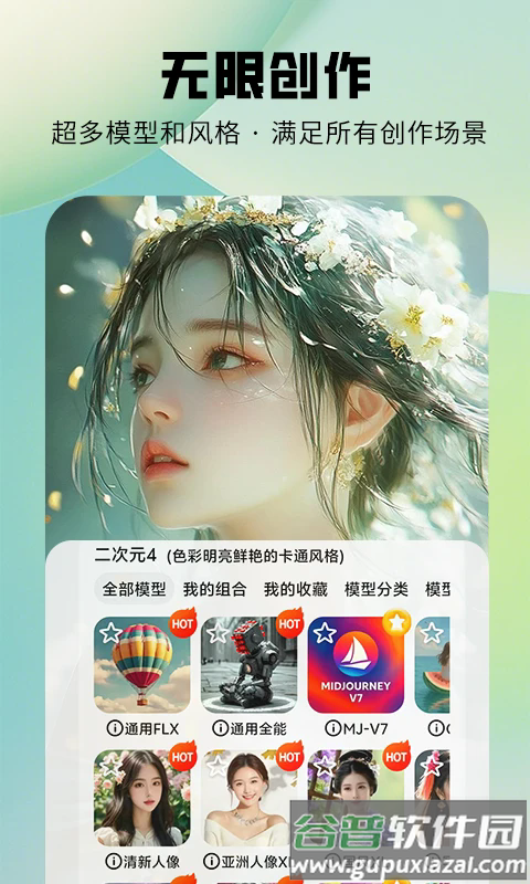 图趣ai绘画软件下载截图3