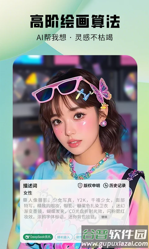 图趣ai绘画软件下载截图5